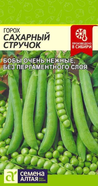 Горох Сахарный Стручок/Сем Алт/цп 10 гр. (2027 / 3134)