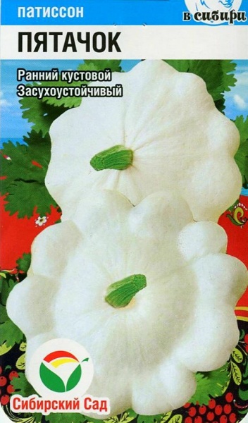 Патиссон Пятачок 1г (Сиб Сад)