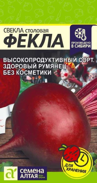 Свекла Фекла/Сем Алт/цп 2 гр. (2027 / 3878)