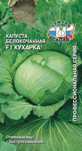 Капуста Кухарка F1 /СеДеК/среднесп.до 5кг/0,3гр