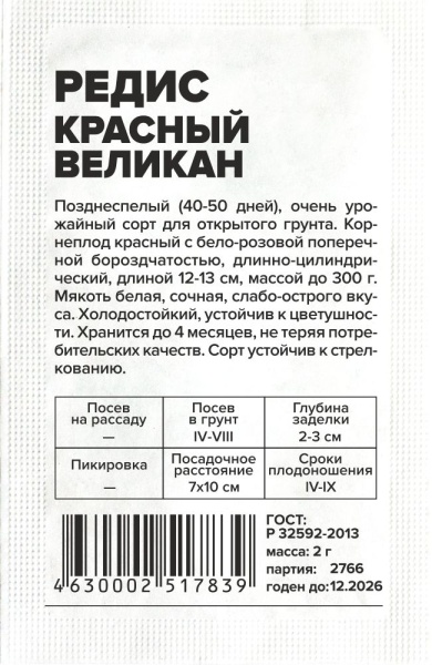Редис Красный Великан/Сем Алт/бп 2 гр. (2027 / 2766)