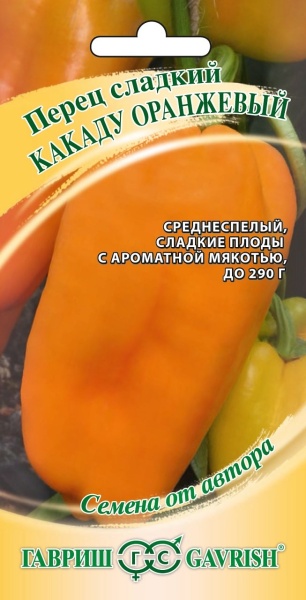 Перец сладкий Какаду оранжевый (10шт)Гавриш