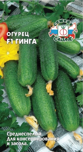 Огурец Гинга F1 (0,2г) СедеК