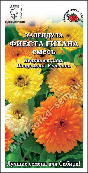 Календула Фиеста Гитана смесь /Сотка/ 0,5г/ h-20-30см d-4-6см/*600