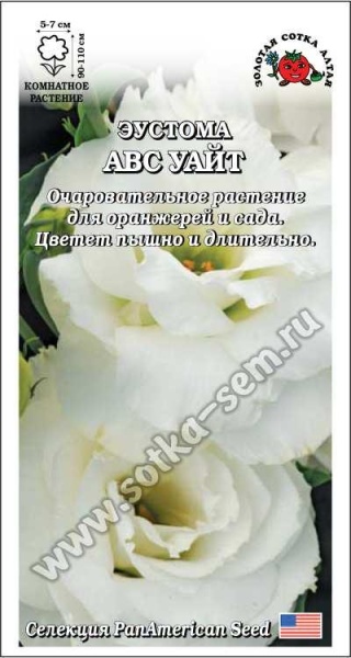 Ком: Эустома АВС Уайт /Сотка/ 5шт/ бел. h-110см d-7см PanAm/*350