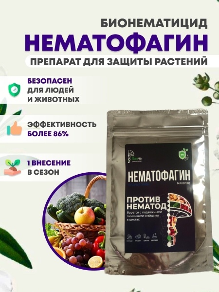 Нематодин 10 гр бионематицид /Бионика/ НОВИНКА