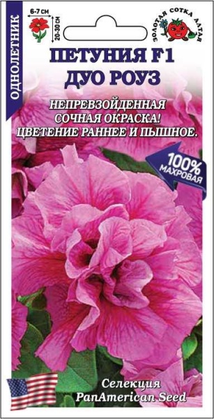 Петуния Дуо Роуз F1 /Сотка/ 10шт/ роз. махр. h-30см d-7см/*500