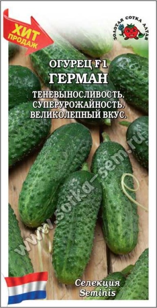 Огурец Герман F1 /Сотка/ 5шт/ партен. раннесп. 10-12см/*1800