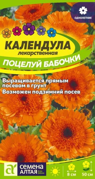 Цветы Календула Поцелуй бабочки махровая/Сем Алт/цп 0,5 гр. (2027 / 32192)