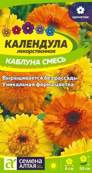 Цветы Календула Каблуна смесь/Сем Алт/цп 0,5 гр. (2027 / 32415)
