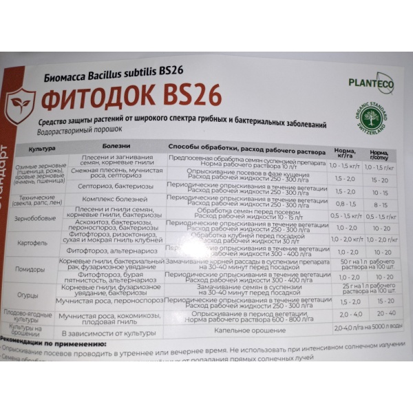 Фитодок BS26 (Банка 50 г)