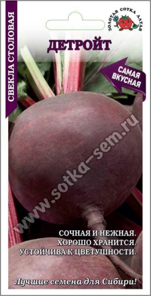 Свекла Детройт /Сотка/ 2г/ ранняя кругл. до 210г/*350