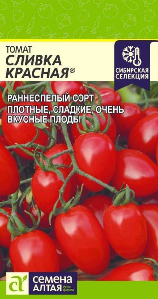 Томат Сливка Красная/Сем Алт/цп 0,05 гр. Наша Селекция! (2027 / 32)