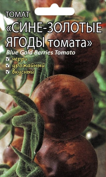 Томат Сине-золотые ягоды (5шт) Мязина