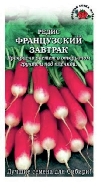 Редис Французский завтрак /Сотка/ 2г/ раннесп. 15-30г/*700