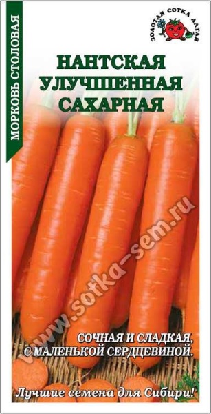 Морковь Нантская улуч.сахарная /Сотка/ 1г/ среднеранн.15-20см/*1000