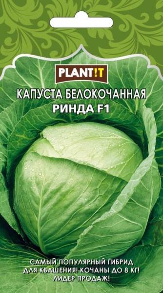 Капуста б/к Ринда F1 (10шт) Фазенда Сибири
