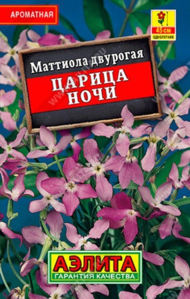 Маттиола Царица ночи /Аэлита/ 0,5г/ h-45см