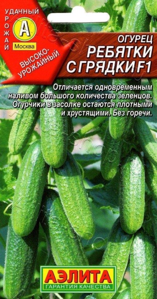 Огурец Ребятки с грядки F1 /Аэлита/ 10шт/ пчел. раннесп. 100-110г