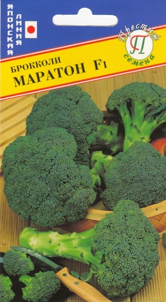 Капуста брокколи Маратон F1 (10шт) Престиж