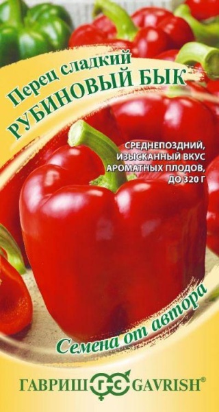 Перец Рубиновый бык /Гавриш/ 0,2г/ среднепозд. 250-320г 6-8мм красный