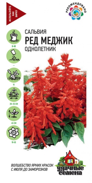 Сальвия Ред Меджик /Гавриш/ 0,1г/ h-45см Удачные семена