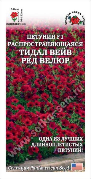 Петуния Тидал вейв Ред Велюр F1 /Сотка/ 5 шт/*500