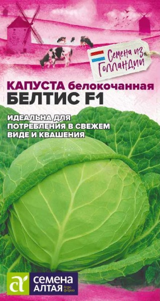 Капуста Белтис F1/Сем Алт/цп 15 шт. Seminis (Голландские Семена) (2027 / 3444)