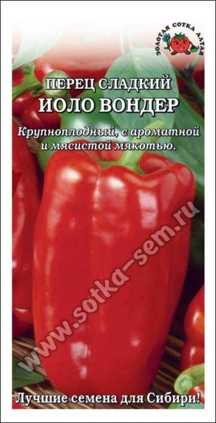 Перец Иоло вондер /Сотка/ 0,2г/ среднеспел. до 300г, кубовид./*1500