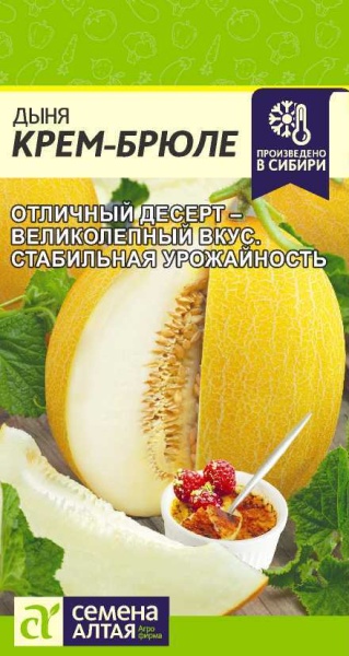 Дыня Крем-Брюле/Сем Алт/цп 1 гр. (2028 / 3177)