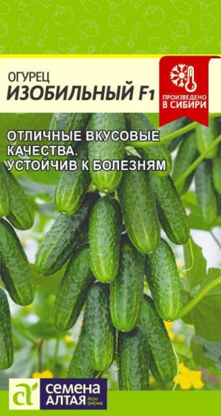 Огурец Изобильный F1/Сем Алт/цп 0,3 гр. (2028 / 3089)