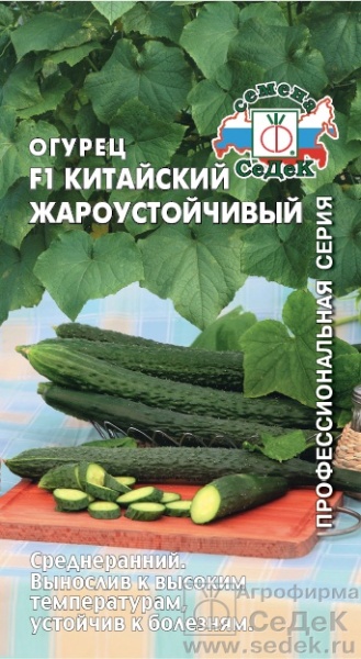 Огурец Китайский Жароустойчивый F1 (0,2г) СеДеК