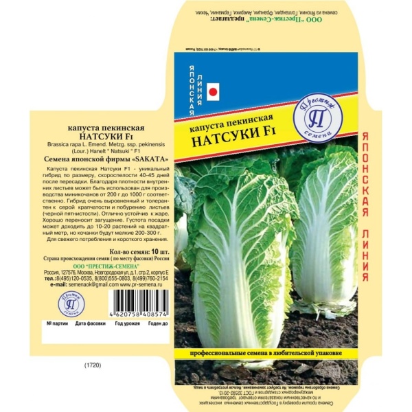 Капуста пекинская Натсуки F1 10шт (Престиж)
