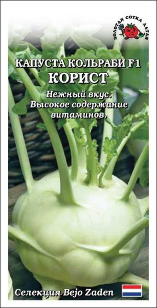 Капуста кольраби Корист F1 /Сотка/ 10 шт