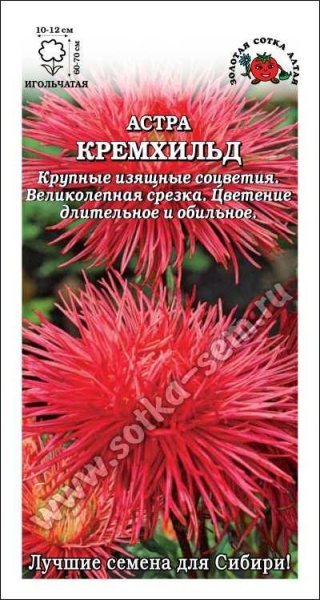 Астра Кремхильд /Сотка/ 0,2г/ красная игол. 70см, d-12см/*1200