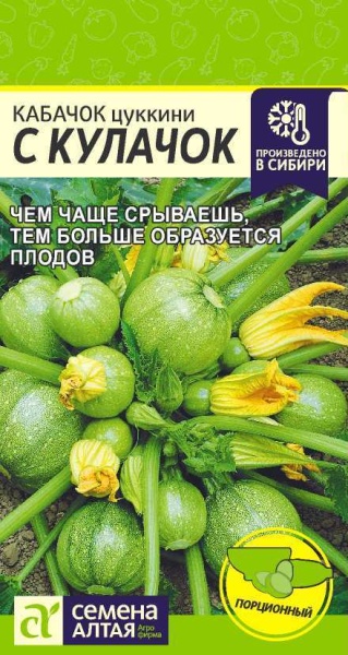 Кабачок С Кулачок/Сем Алт/цп 1 гр. (2027 / 3022)