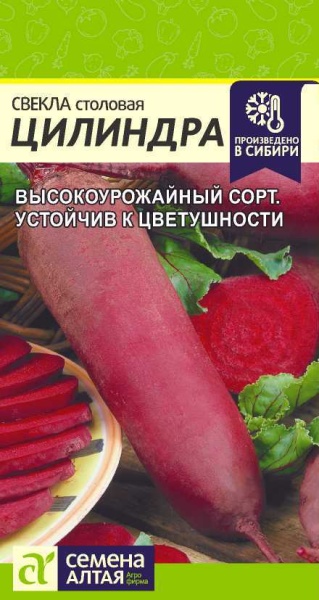 Свекла Цилиндра/Сем Алт/цп 3 гр. (2028 / 3880)