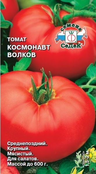 Томат Космонавт Волков 0,1гр (Седек)