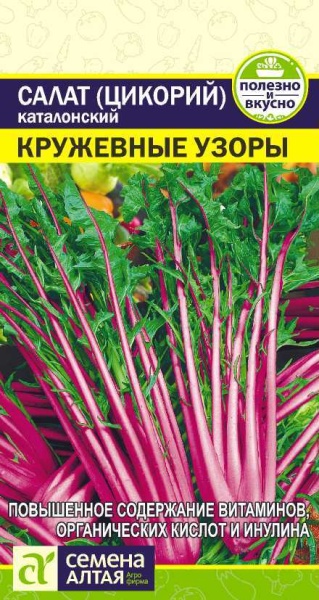 Зелень Салат Цикорий каталонский Кружевные Узоры/Сем Алт/цп 0,5 гр. (2028 / 323)