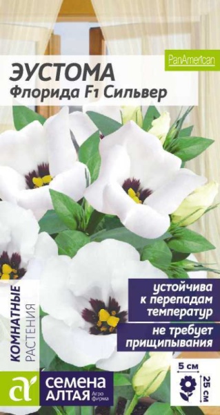 Эустома Флорида Сильвер/Сем Алт/цп 5 шт. низкорослая НОВИНКА (2026 / 97724)