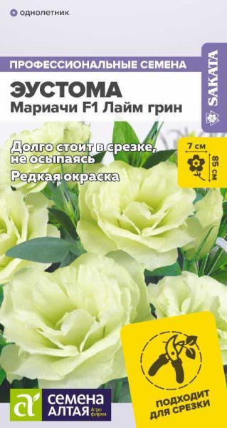 Эустома Мариачи F1 Лайм Грин/Сем Алт/цп 5 шт.