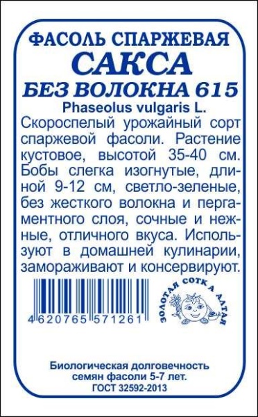 Фасоль Сакса б/п /Сотка/ 3 г/ зеленая кустовая *750шт