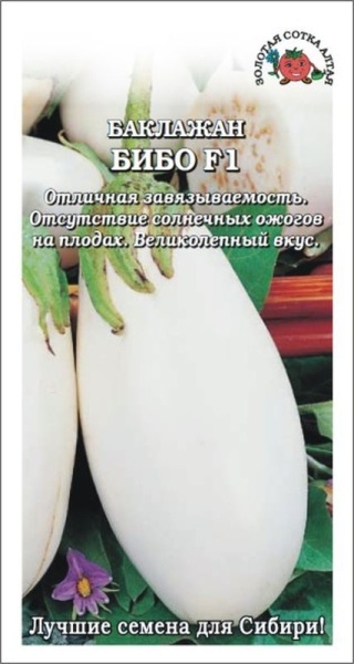 Баклажан Бибо F1 /Сотка/ 10 шт /ран.спел. 300-400гр/