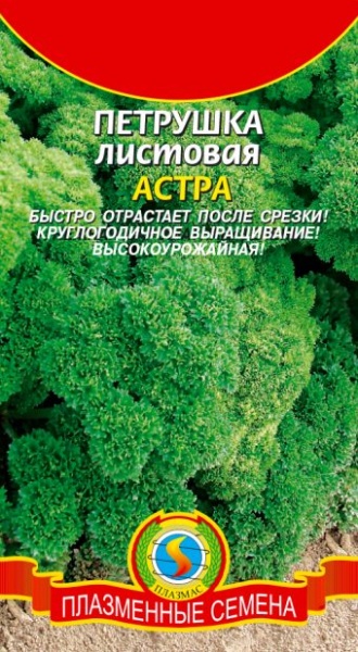 Петрушка листовая Астра 2 г