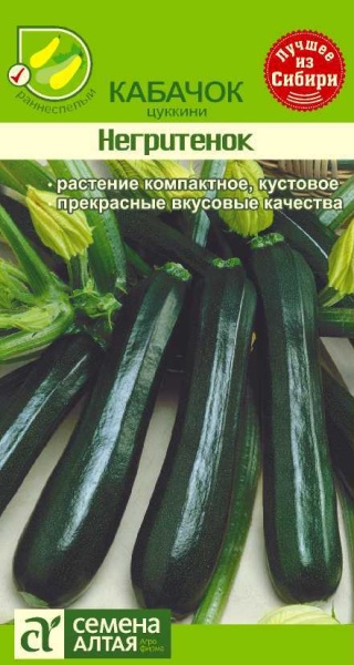 Кабачок Негритенок-Цуккини/Сем Алт/бп 2 гр.