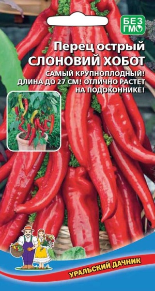 Перец острый Слоновий Хобот (УД) Новинка!!!