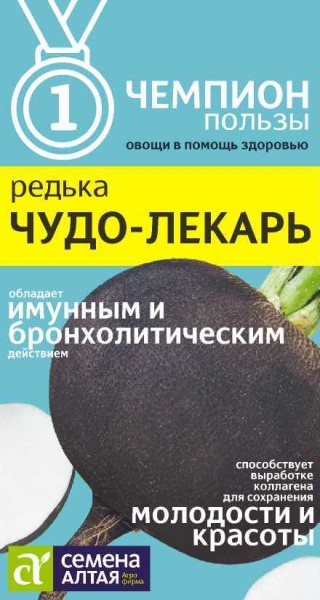 Редька Чудо-Лекарь/Сем Алт/цп 1  гр. НОВИНКА! СЕРИЯ ЧЕМПИОНЫ ПОЛЬЗЫ! (2029 / 4161)