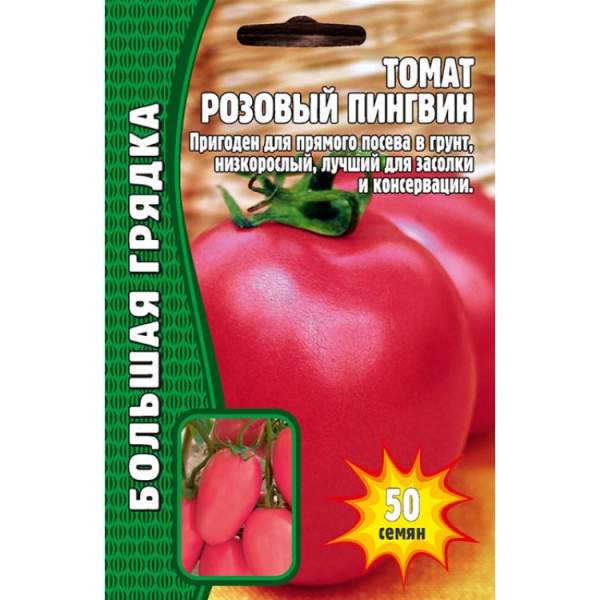 Томат Розовый Пингвин (50шт) Редкие овощи/10