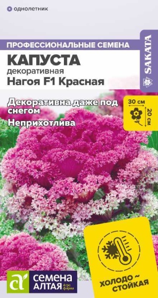 Цветы Капуста Нагойя F1 Красная декоративная/Сем Алт/цп 10 шт. (2027 / 87049)