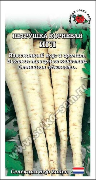 Петрушка корневая Игл /Сотка/ 0,5г/ среднесп.